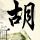 一比一原版国际观光专门学校文凭【degxx.com】